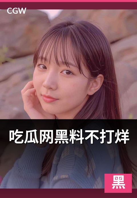 吃瓜网黑料不打烊 - 24 小时不间断更新机制与运营成本解读
