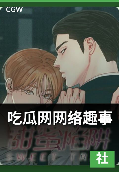 吃瓜网网络趣事 - 反差萌神回复暖闻网络梗六类盘点
