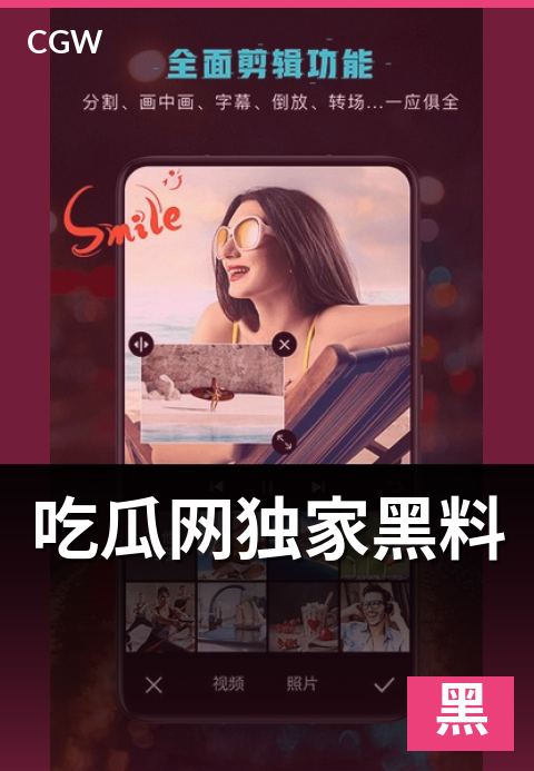 吃瓜网独家黑料 - 别让"独家"两个字骗走你的判断力