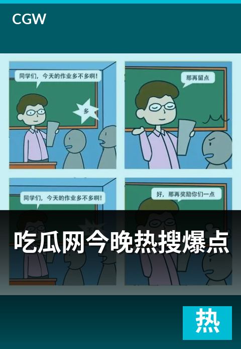 吃瓜网今晚热搜爆点 - 深夜时段流量榜与典型话题剖析