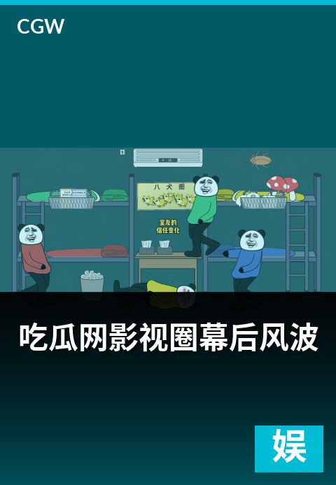 吃瓜网影视圈幕后风波 - 剧组矛盾与片场流言的传播规律