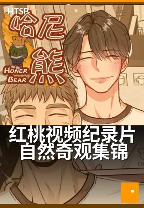 红桃视频纪录片自然奇观集锦 - 探寻地球原始生命奇境