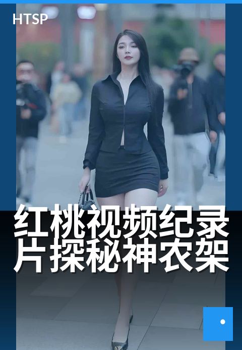 红桃视频纪录片探秘神农架 - 穿行北纬31°秘境森林