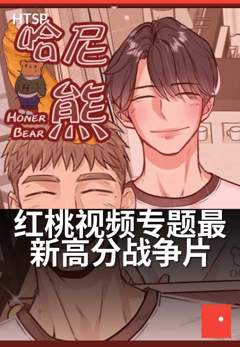 红桃视频专题最新高分战争片 - 战火中的人性闪光时刻