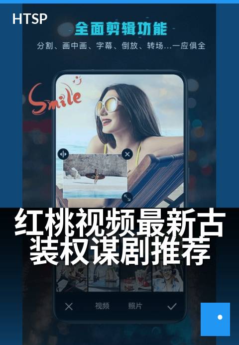 红桃视频最新古装权谋剧推荐 - 五部烧脑博弈，权术拉满
