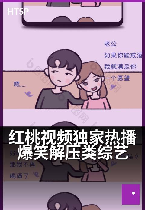红桃视频精选热播爆笑解压类综艺 - 解压神综,让你笑到每一帧都减压