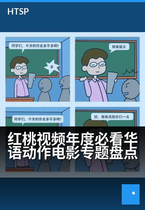 红桃视频年度必看华语动作电影专题盘点 - 拳锋对决 血性回归：2023华语动作银幕激战全收录