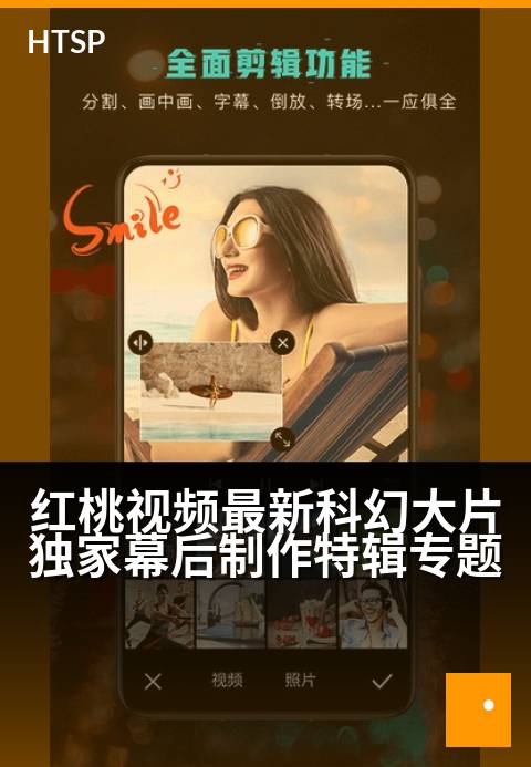 红桃视频最新科幻大片精选幕后制作特辑专题 - 科幻盛宴诞生记:直击红桃新片幕后创想全纪录